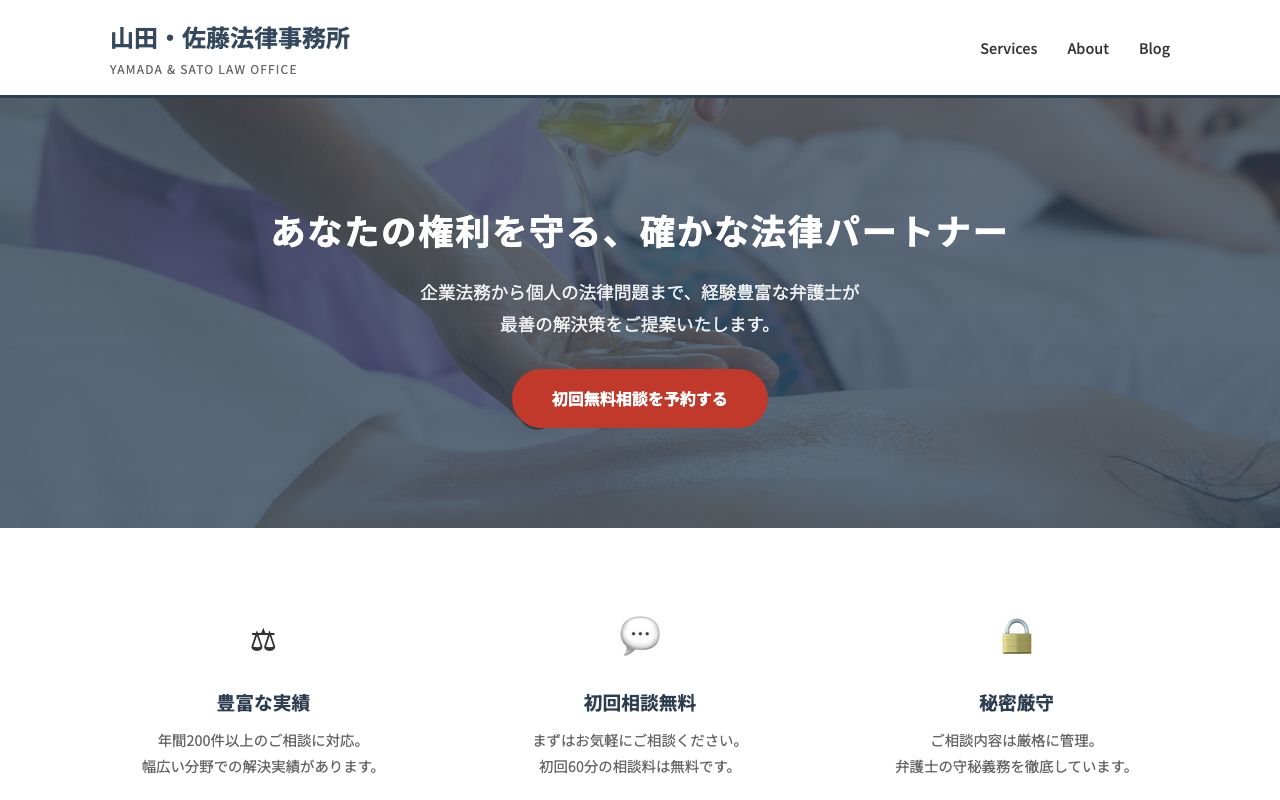 士業 / 法律事務所