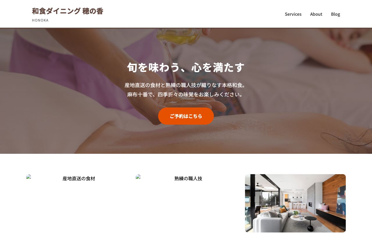 和食レストラン