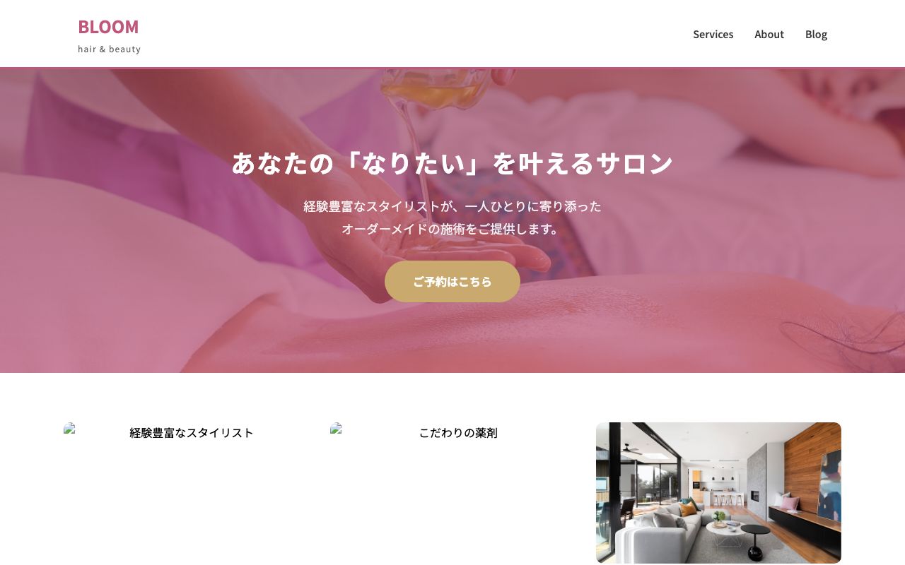 ビューティーサロン