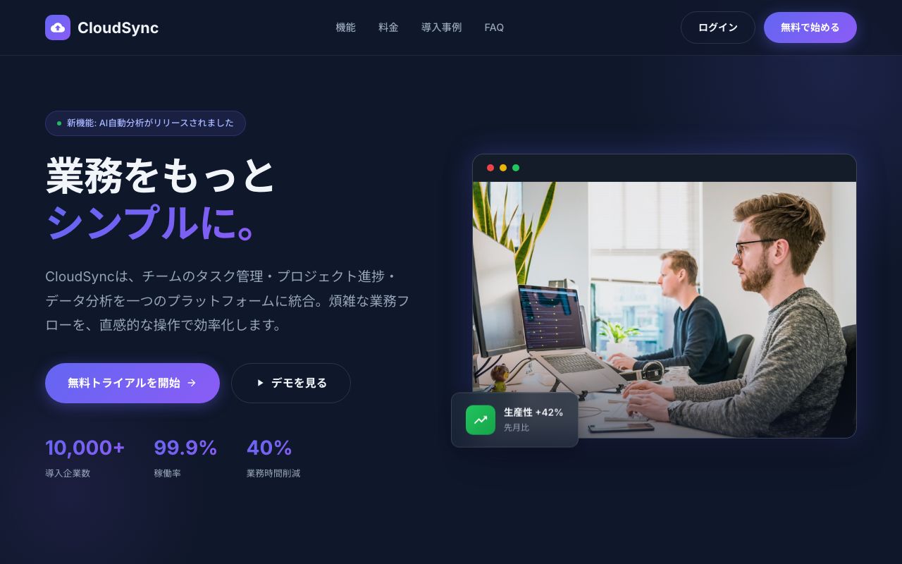 SaaS / スタートアップ